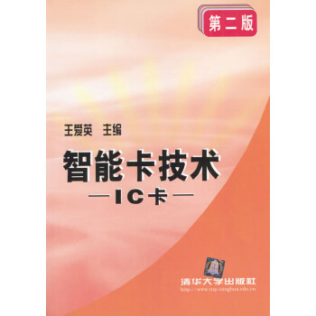 智能卡技術:IC卡 智能卡技術:IC卡