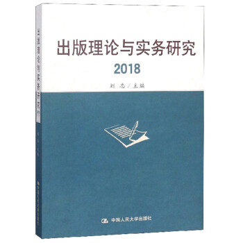 出版理論與實務研究 出版理論與實務研究