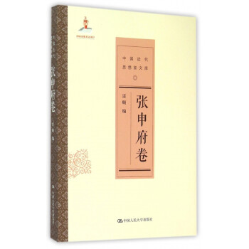中國近代思想家文庫 中國近代思想家文庫