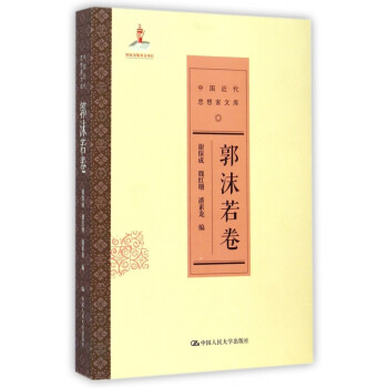 中國近代思想家文庫 中國近代思想家文庫