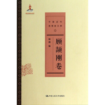 中國近代思想家文庫 中國近代思想家文庫
