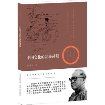 中國文化的發展過程 中國文化的發展過程
