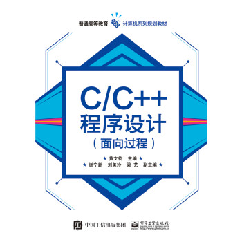 C/C++程序設(shè)計(jì) C/C++程序設(shè)計(jì)