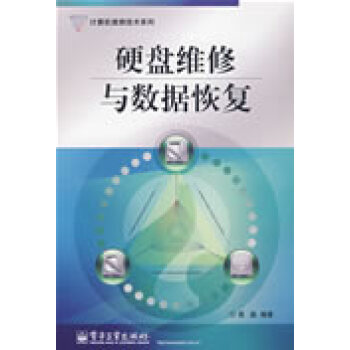硬盤維修與數據恢復 硬盤維修與數據恢復