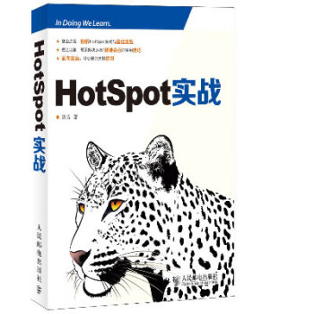 HotSpot實戰