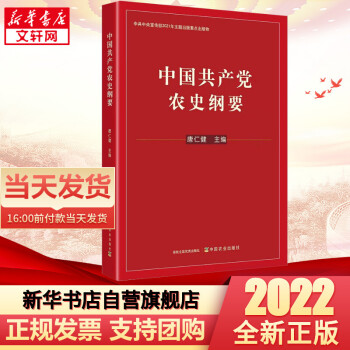 中國共產黨農史綱要