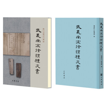 武義南宋徐謂禮文書
