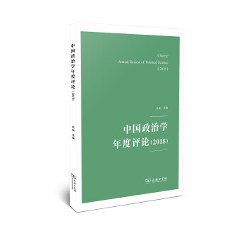 中國政治學年度評論 中國政治學年度評論