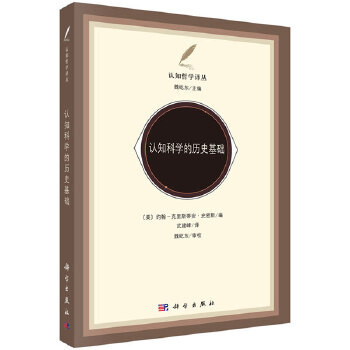 認知科學的歷史基礎