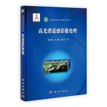 高光譜遙感影像處理