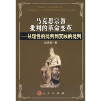 馬克思批判的革命革