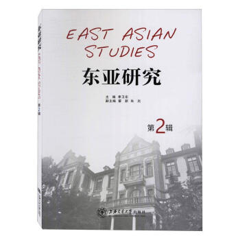 東亞研究季衛東文化 東亞研究季衛東文化