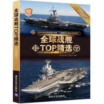 全球戰艦TOP精選 全球戰艦TOP精選