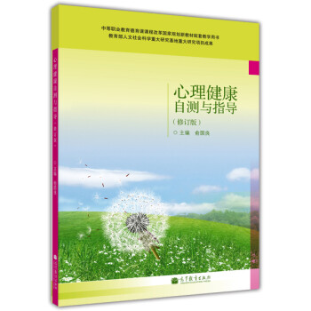 心理健康自測與指導