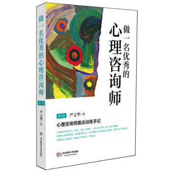 做一名的心理咨詢師
