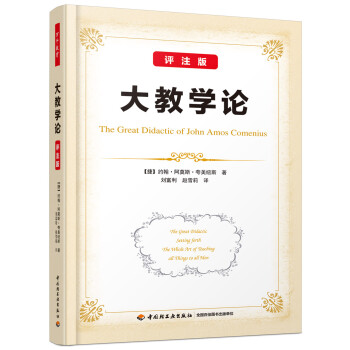 萬千教育大教學(xué)論 萬千教育大教學(xué)論