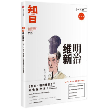 知日07：明治維新