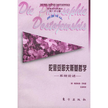 陀思妥耶夫斯基哲學