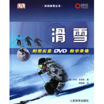 滑雪/休閑體育叢書