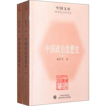 中國政治思想史圖書
