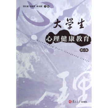 大學生心理健康教育