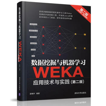 數(shù)據(jù)挖掘與機器學習