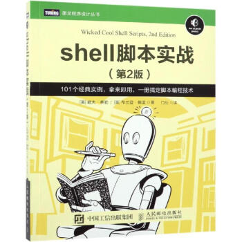 SHELL腳本實戰 SHELL腳本實戰