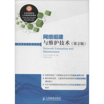網(wǎng)絡(luò)組建與維護技術(shù) 網(wǎng)絡(luò)組建與維護技術(shù)