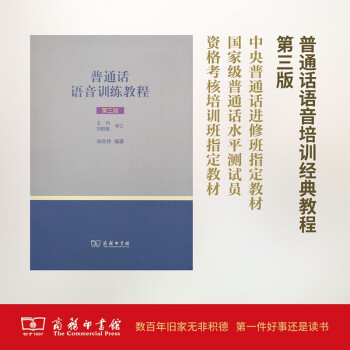 普通話語音訓(xùn)練教程 普通話語音訓(xùn)練教程