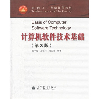 計算機軟件技術基礎