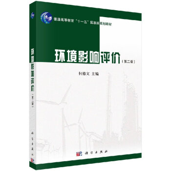 環境影響評價何德文 環境影響評價何德文