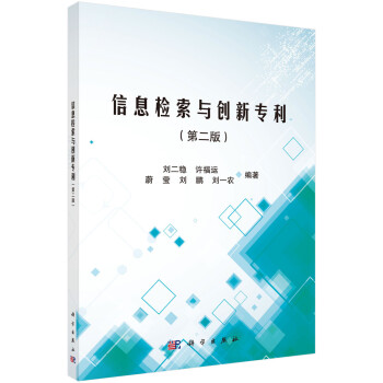 信息檢索與創新專利
