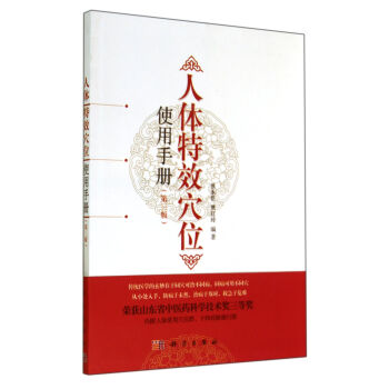 人體*穴位使用手冊