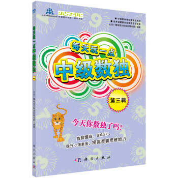每天玩一點(diǎn)中級(jí)數(shù)獨(dú)