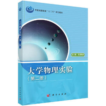大學物理實驗鄭建洲