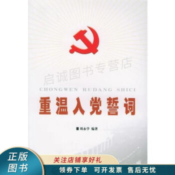 重溫入黨誓詞周永學(xué) 重溫入黨誓詞周永學(xué)