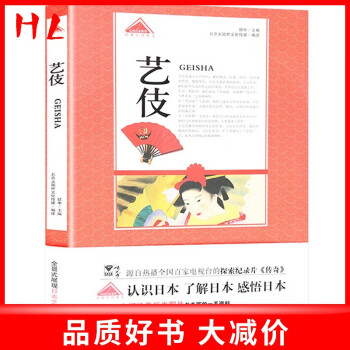 認知日本系列：藝伎