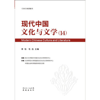 現代中國文化與文學