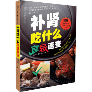 補腎吃什么宜忌速查