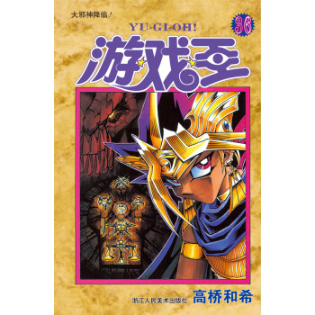 游戲王:大邪神降臨 游戲王:大邪神降臨