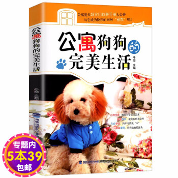 公寓狗狗的完美生活 公寓狗狗的完美生活