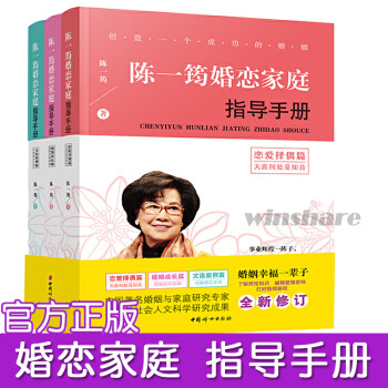 陳一筠婚戀指導(dǎo)手冊 陳一筠婚戀指導(dǎo)手冊