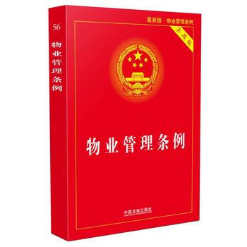 物業管理條例實用版 物業管理條例實用版