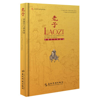 老子道德經與神仙畫 老子道德經與神仙畫