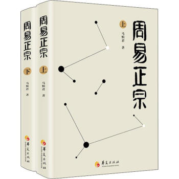 周易正宗馬恒君書籍 周易正宗馬恒君書籍