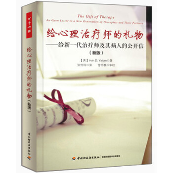 給心理治療師的禮物 給心理治療師的禮物
