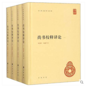 尚書校釋譯論顧頡剛 尚書校釋譯論顧頡剛