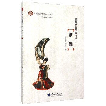 歌舞文藝與城市娛樂 歌舞文藝與城市娛樂