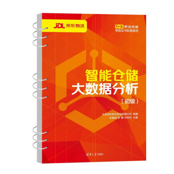 智能倉儲大數據分析 智能倉儲大數據分析