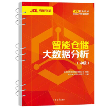 智能倉儲大數據分析 智能倉儲大數據分析